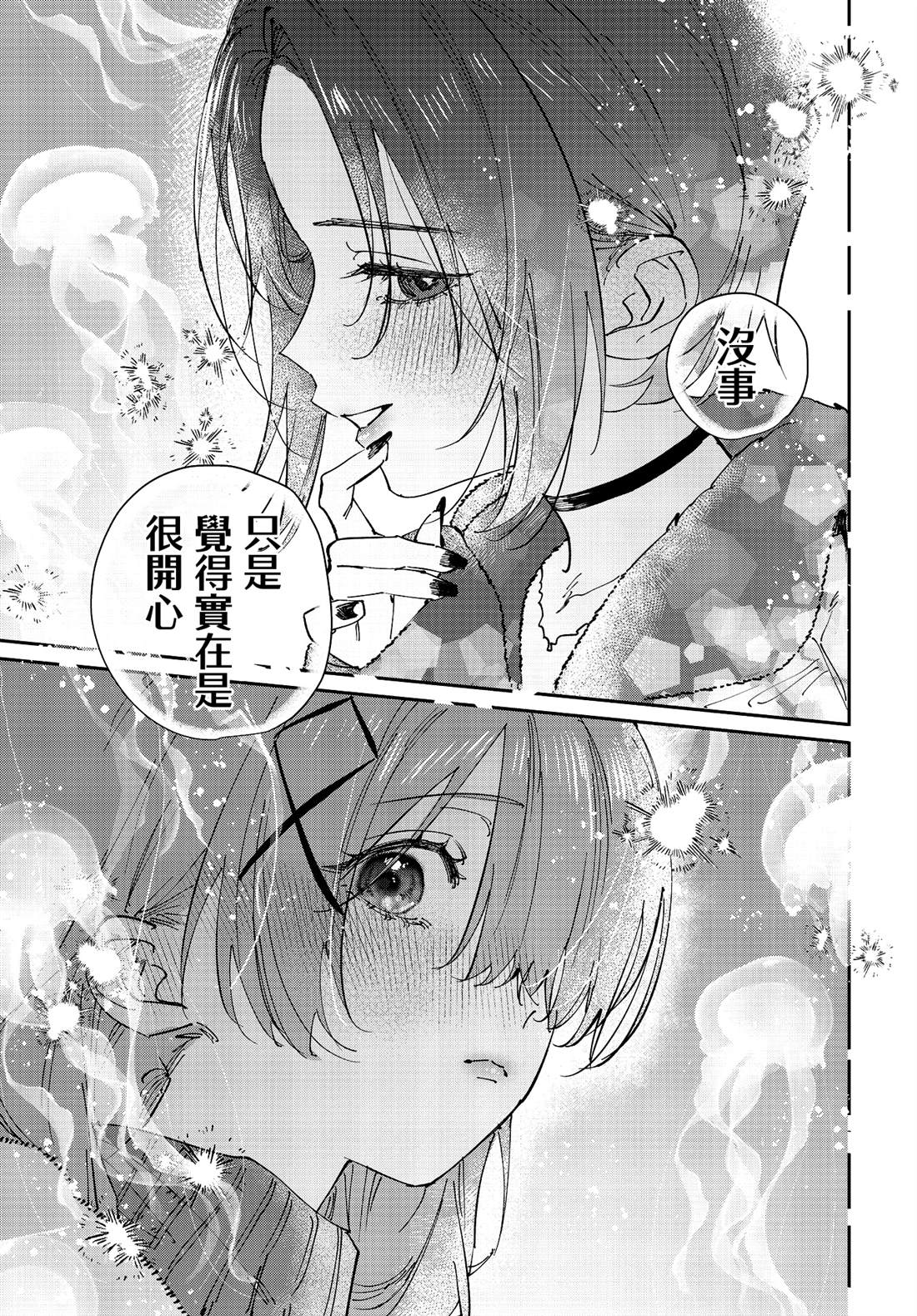 方便的陪跑友 第40话 第7页