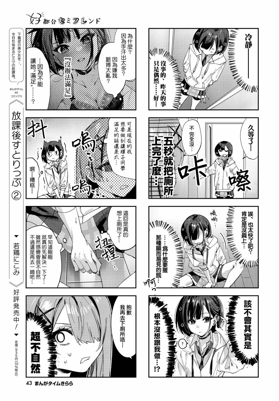 方便的陪跑友 第4话 第5页