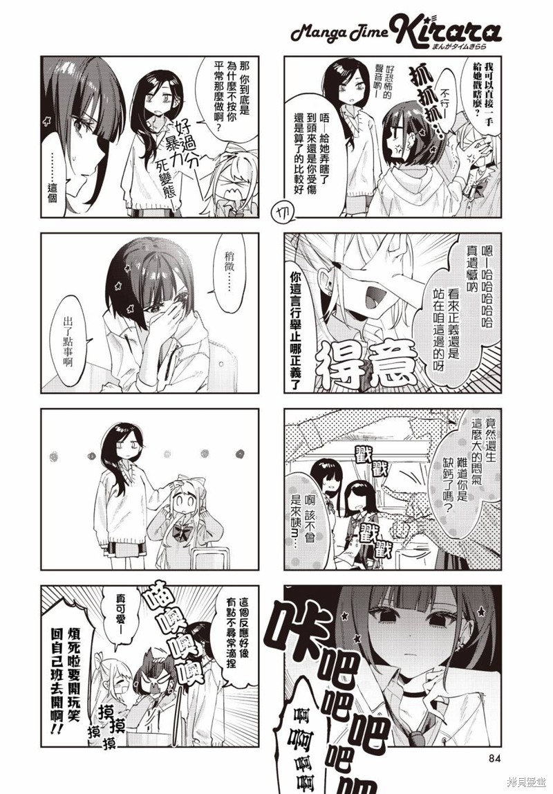 方便的陪跑友 第5话 第4页