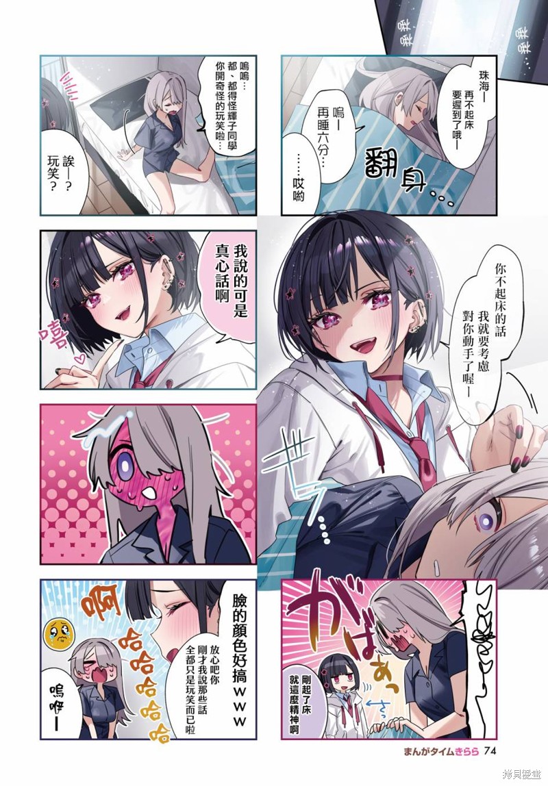 方便的陪跑友 第7话 第2页