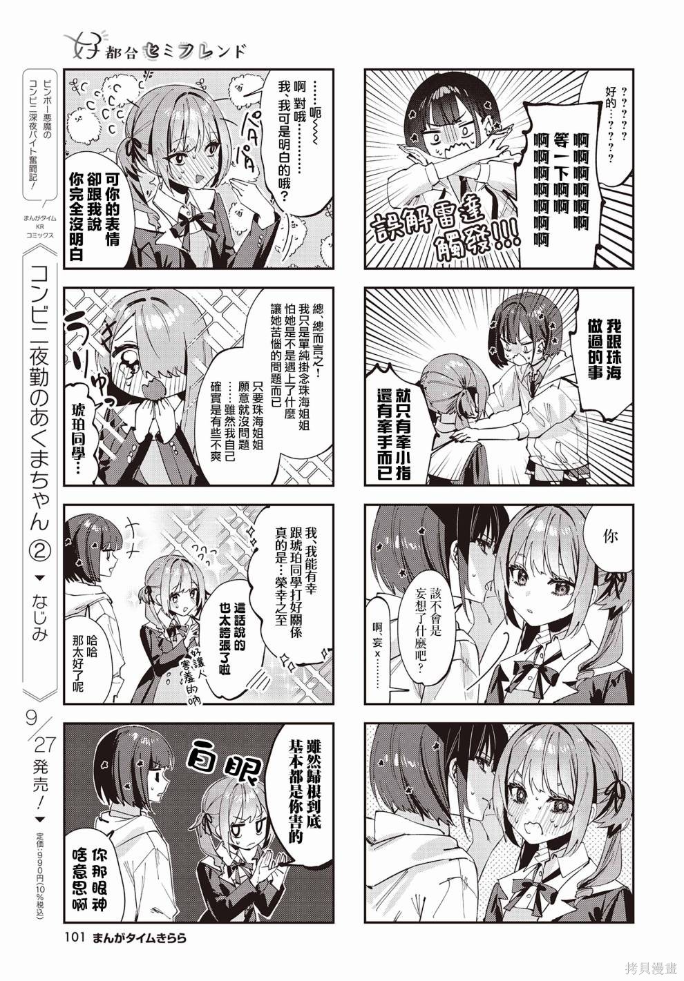 方便的陪跑友 第8话 第7页