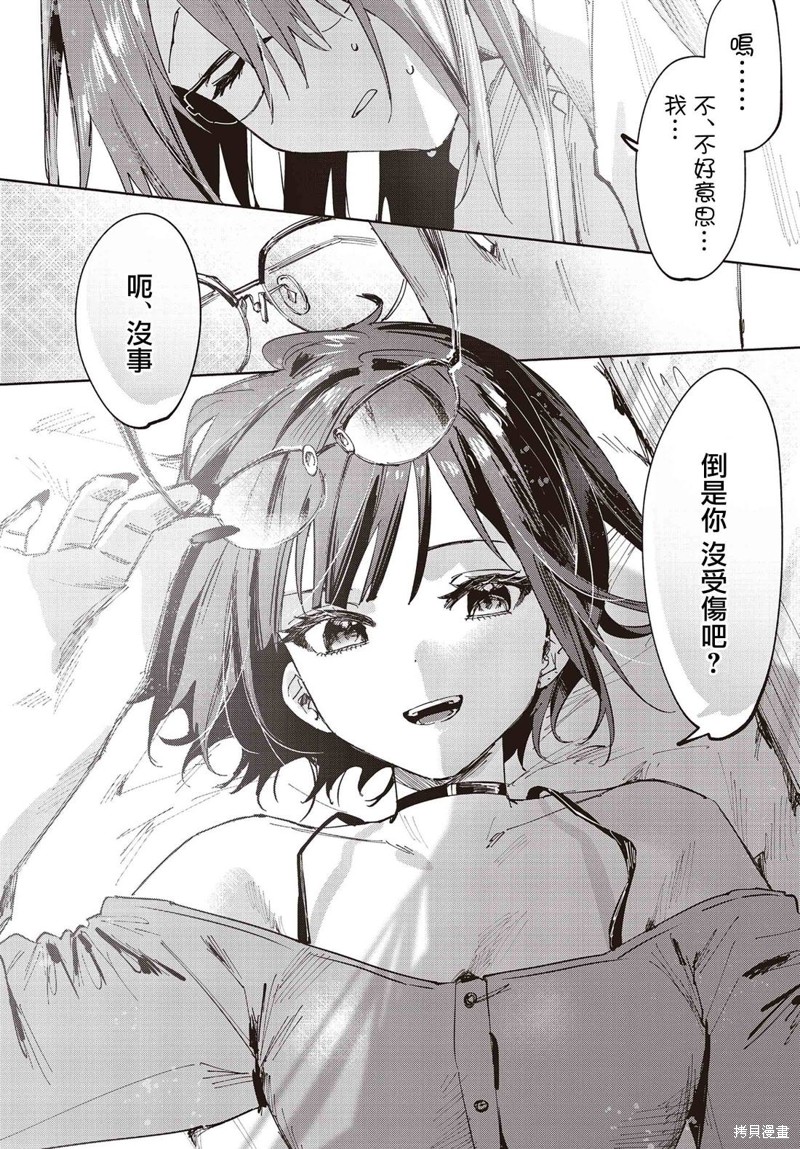 方便的陪跑友 第9话 第6页