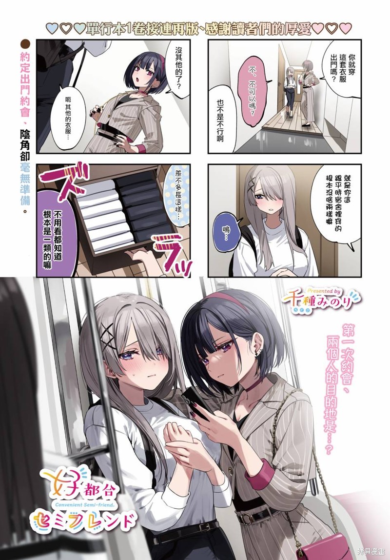 方便的陪跑友 第14话 第1页