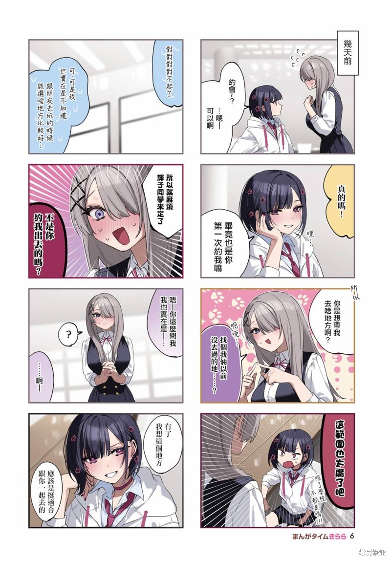 方便的陪跑友 第14话 第2页
