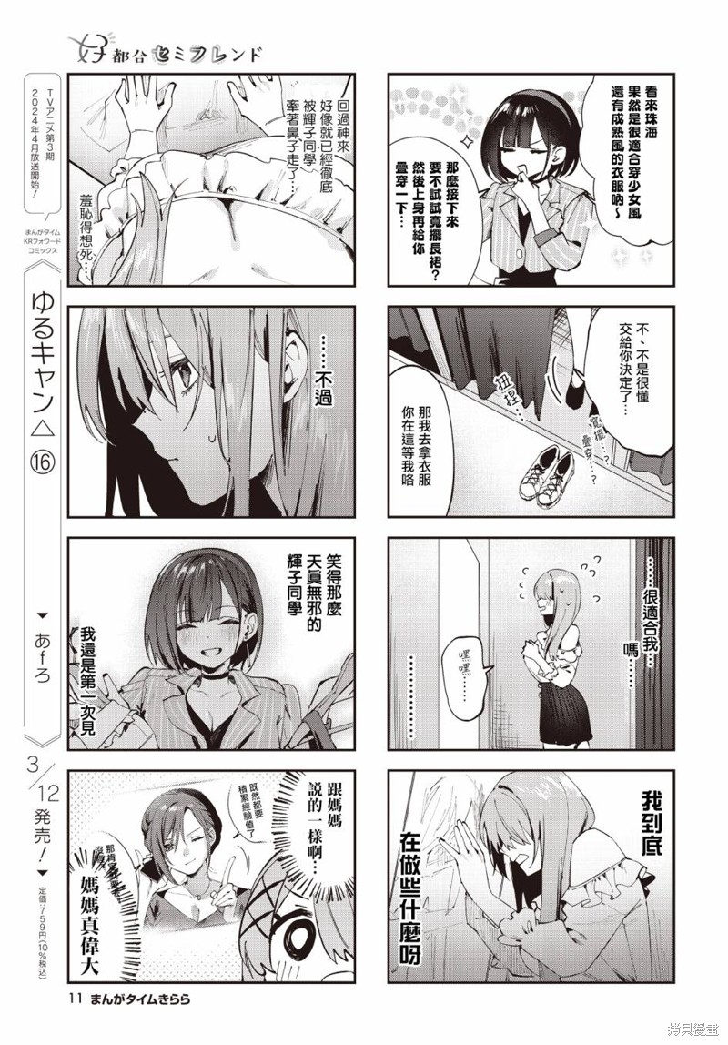 方便的陪跑友 第14话 第7页