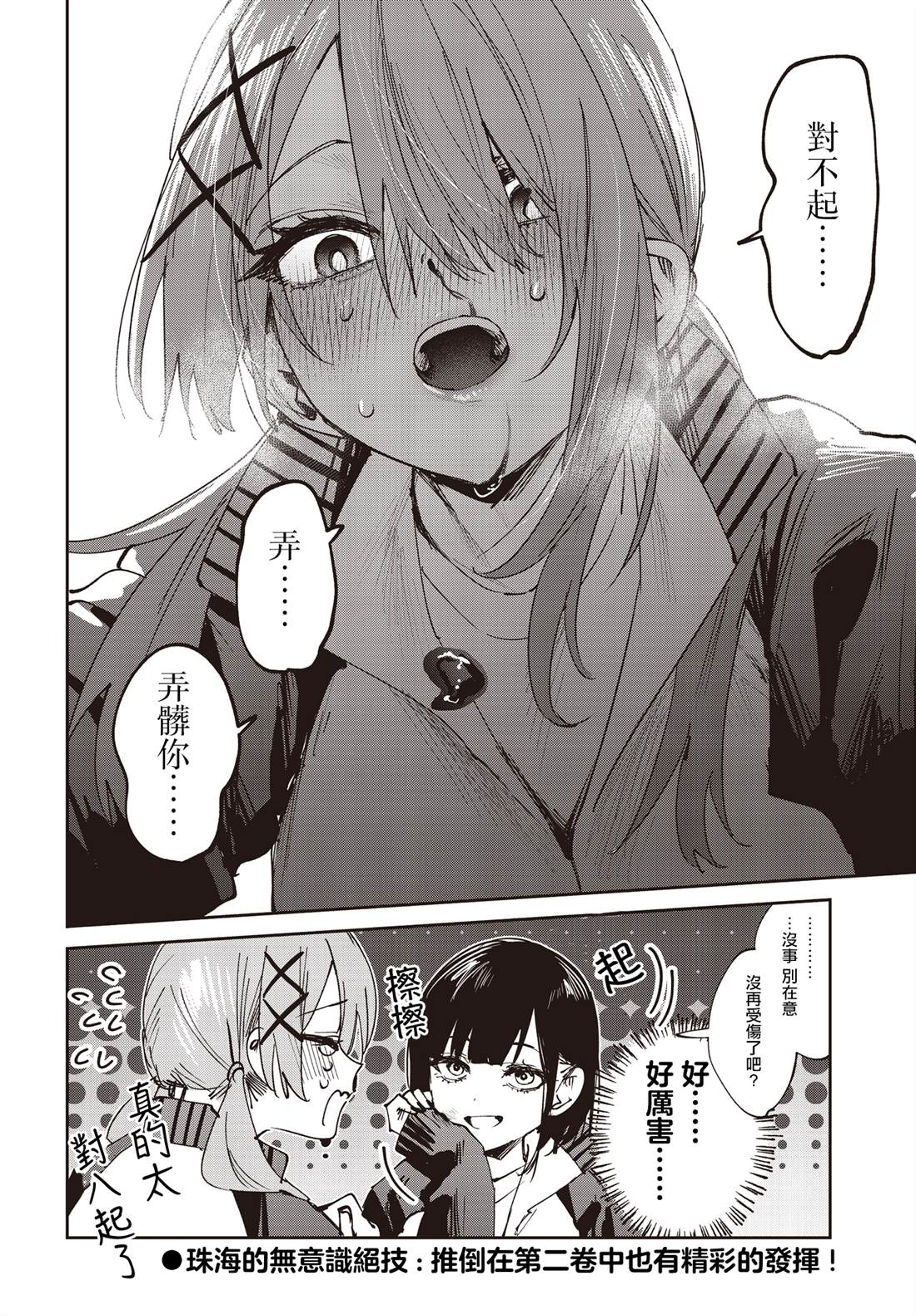 方便的陪跑友 第21.5话 第6页