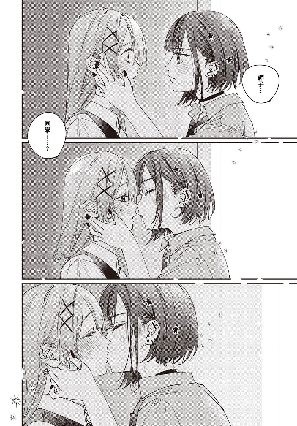 方便的陪跑友 第35话 第12页