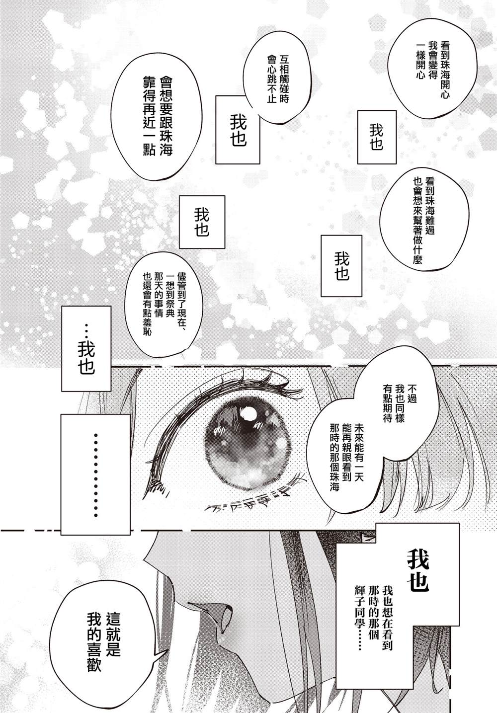 方便的陪跑友 第35话 第14页