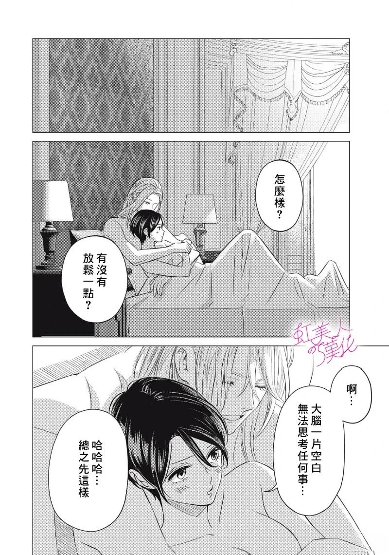 浪荡美人性别男 第29话 第12页