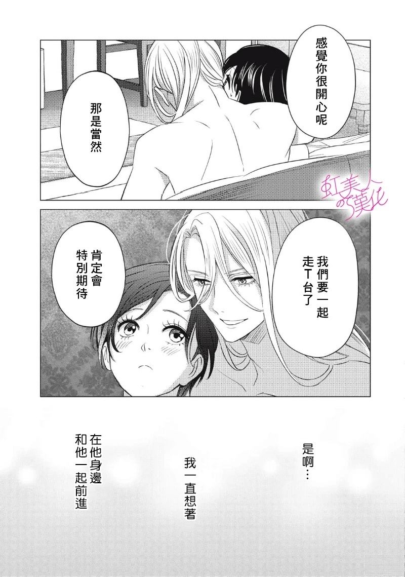 浪荡美人性别男 第29话 第13页