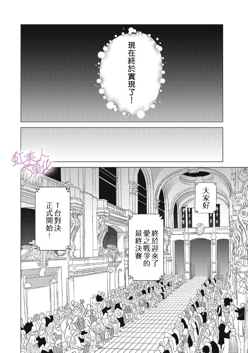 浪荡美人性别男 第29话 第14页