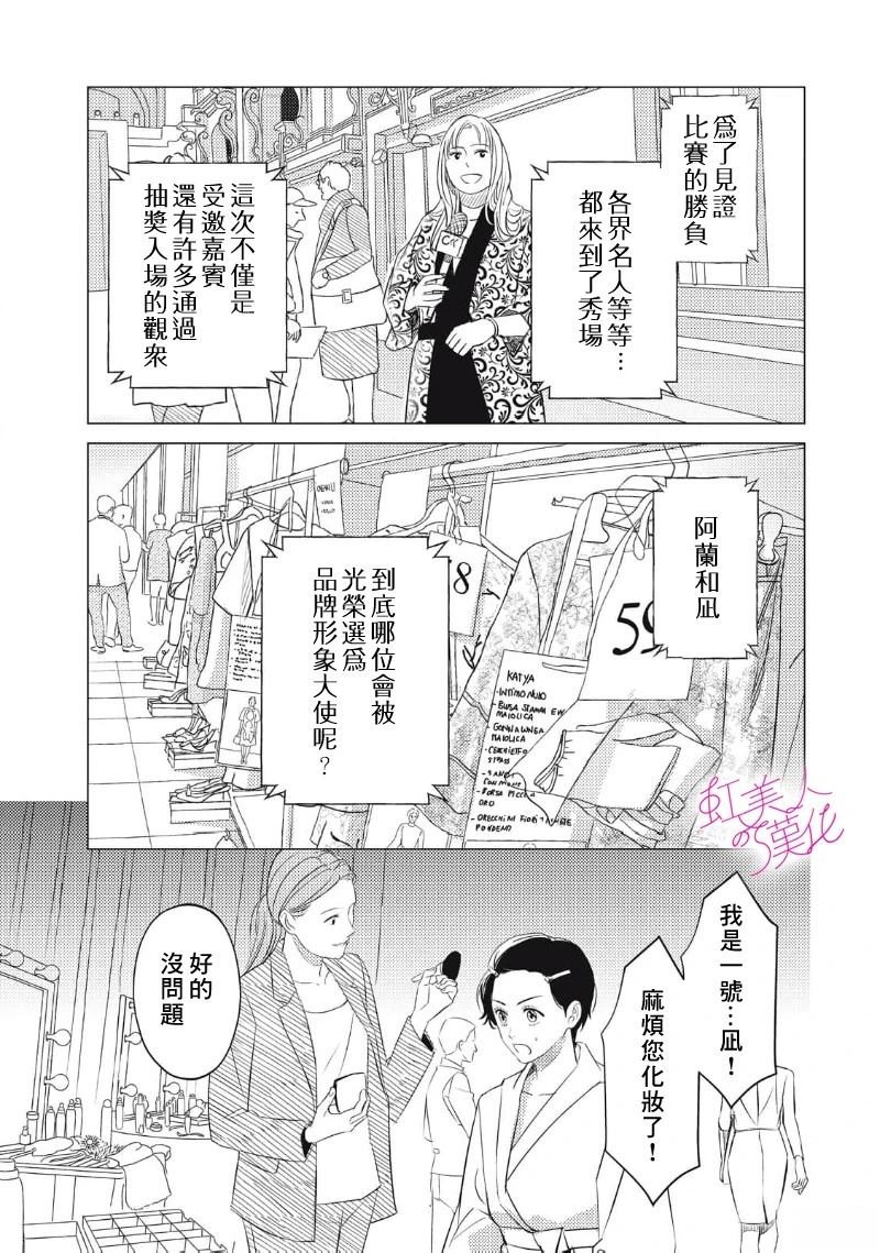 浪荡美人性别男 第29话 第15页