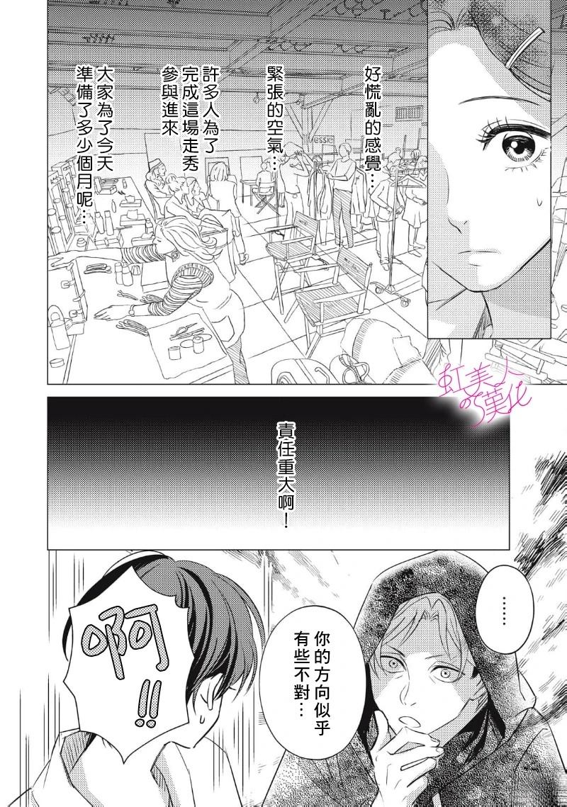 浪荡美人性别男 第29话 第16页