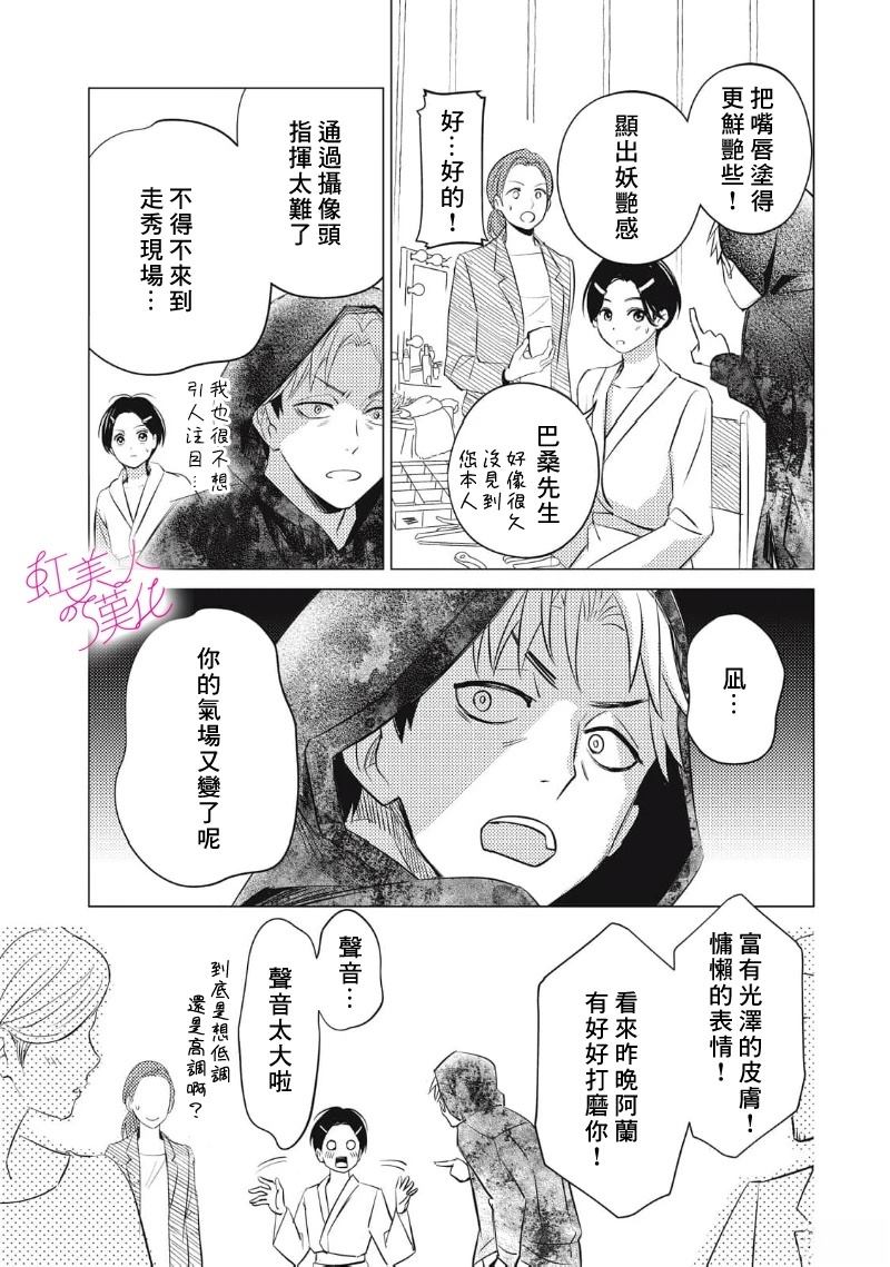 浪荡美人性别男 第29话 第17页