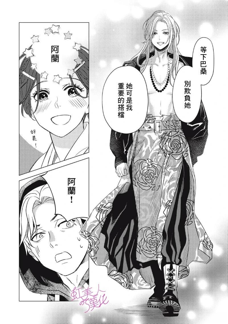 浪荡美人性别男 第29话 第18页