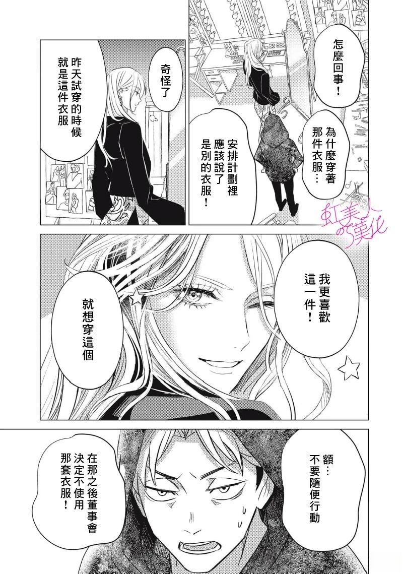 浪荡美人性别男 第29话 第19页