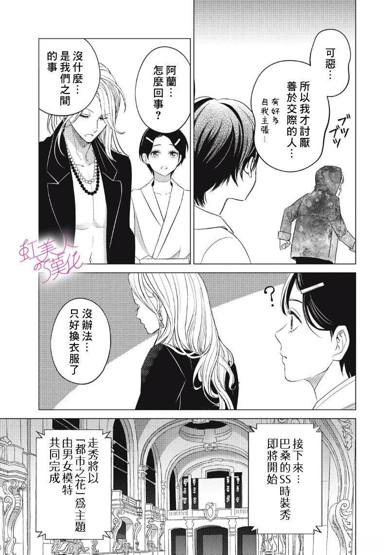 浪荡美人性别男 第29话 第21页