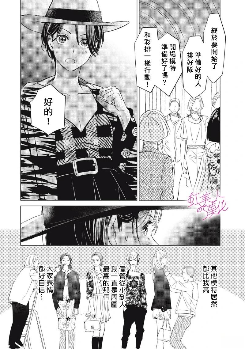 浪荡美人性别男 第29话 第22页