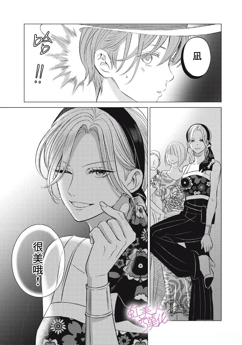 浪荡美人性别男 第29话 第23页