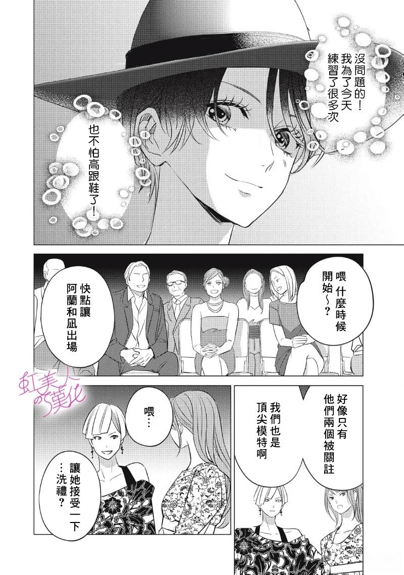 浪荡美人性别男 第29话 第24页