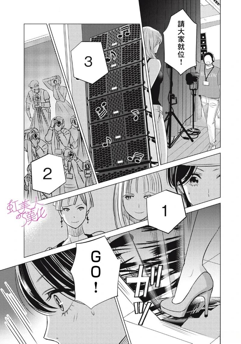 浪荡美人性别男 第29话 第25页