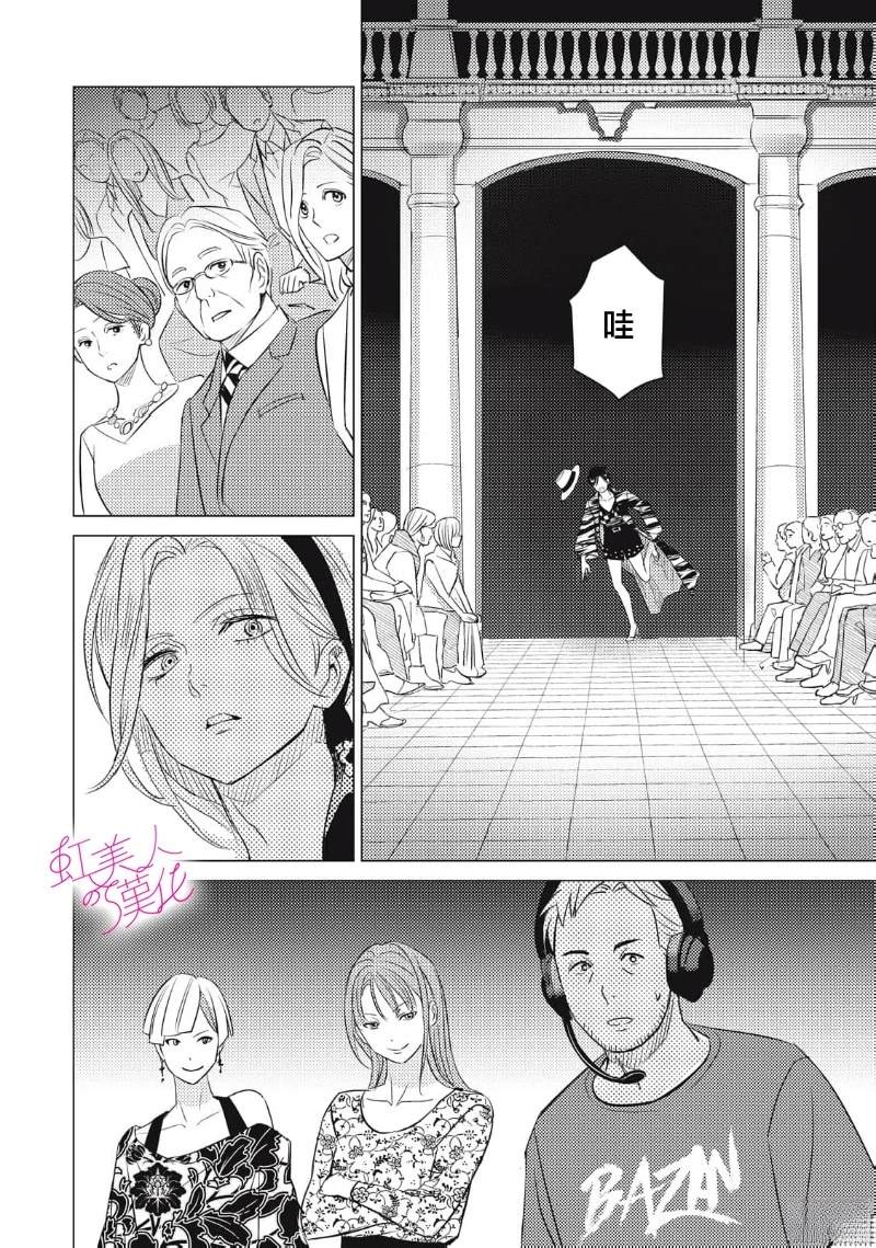 浪荡美人性别男 第29话 第26页