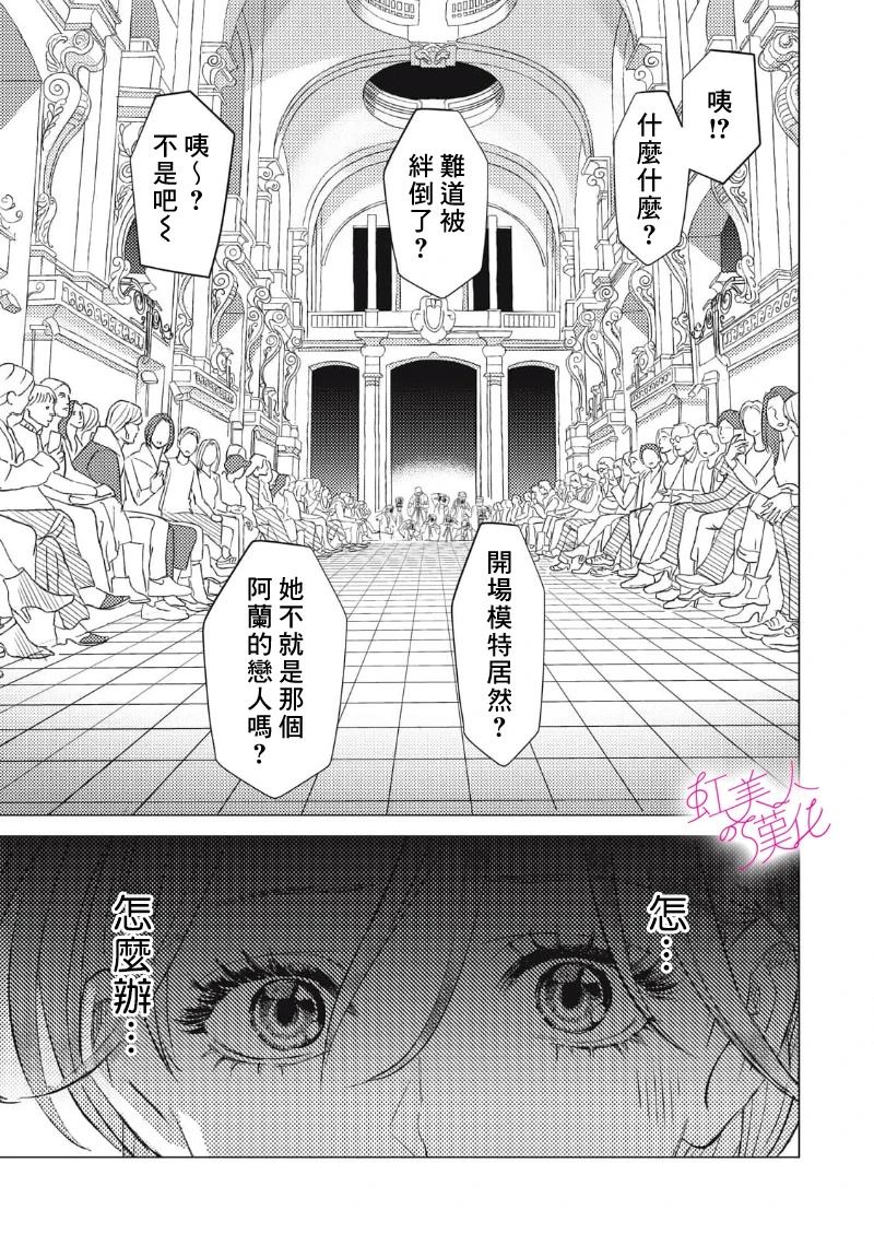浪荡美人性别男 第29话 第27页