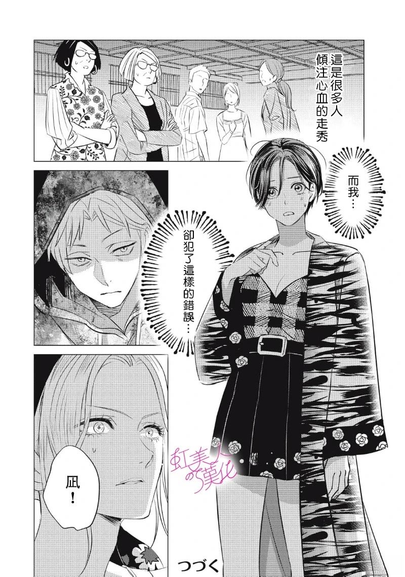 浪荡美人性别男 第29话 第28页