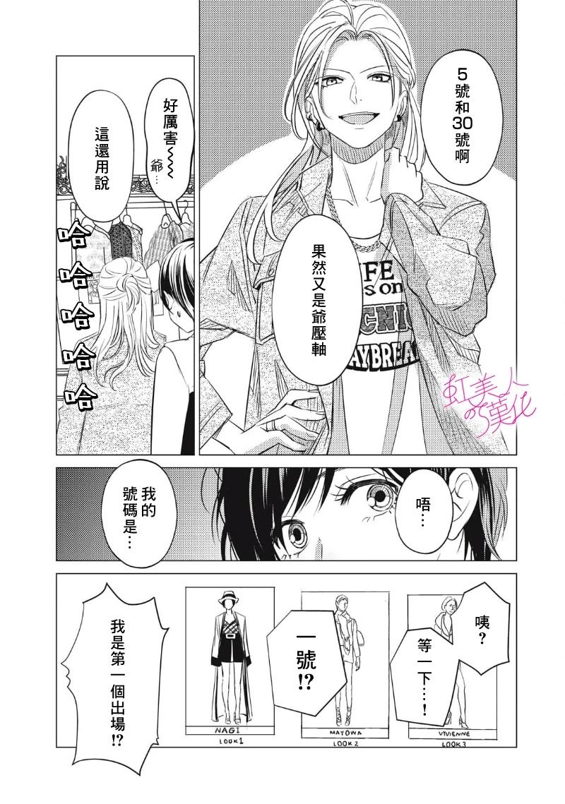 浪荡美人性别男 第29话 第5页