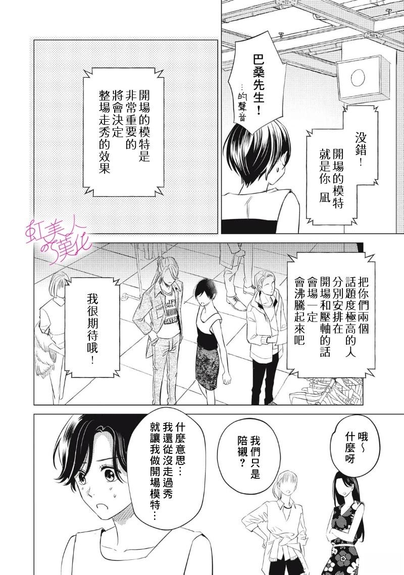 浪荡美人性别男 第29话 第6页