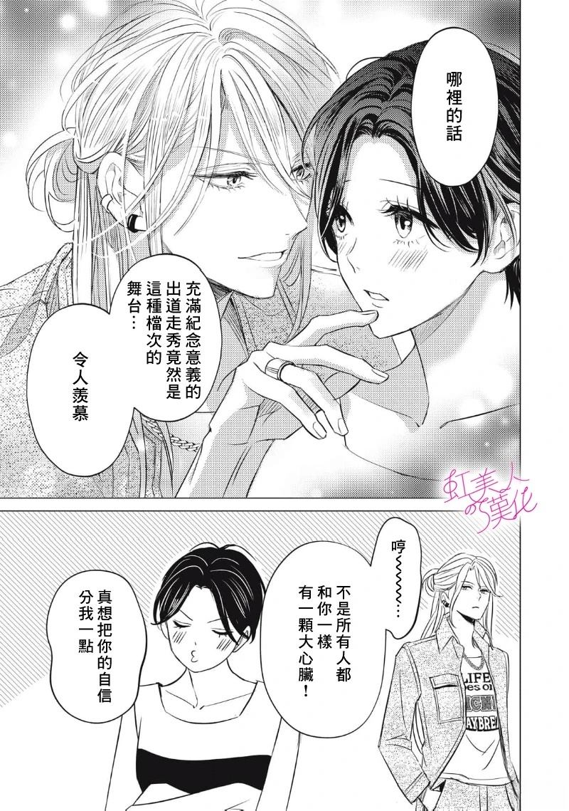 浪荡美人性别男 第29话 第7页