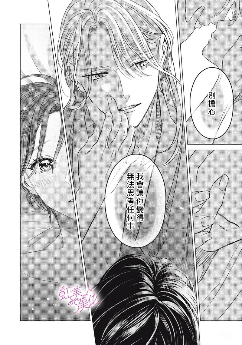 浪荡美人性别男 第29话 第10页