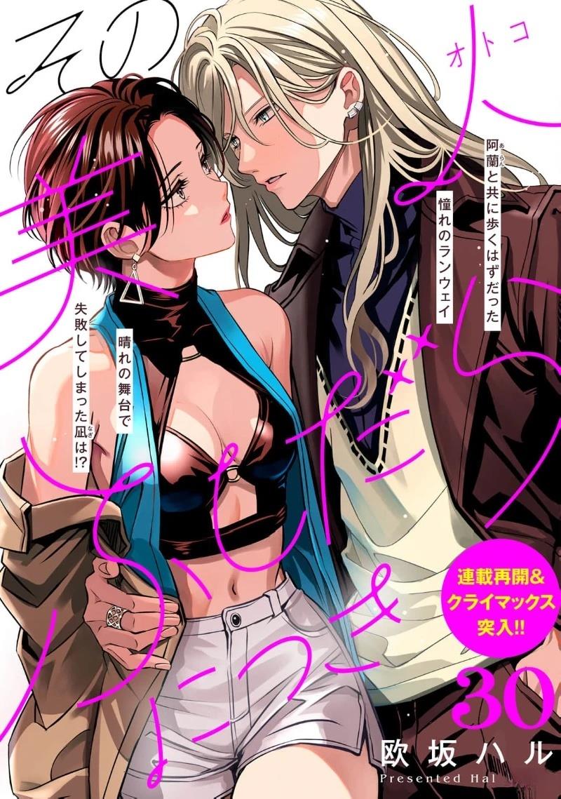 浪荡美人性别男 第30话 第1页