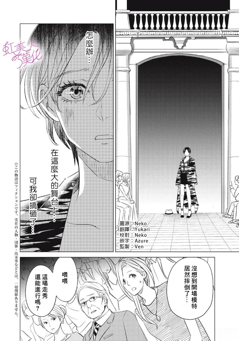 浪荡美人性别男 第30话 第2页