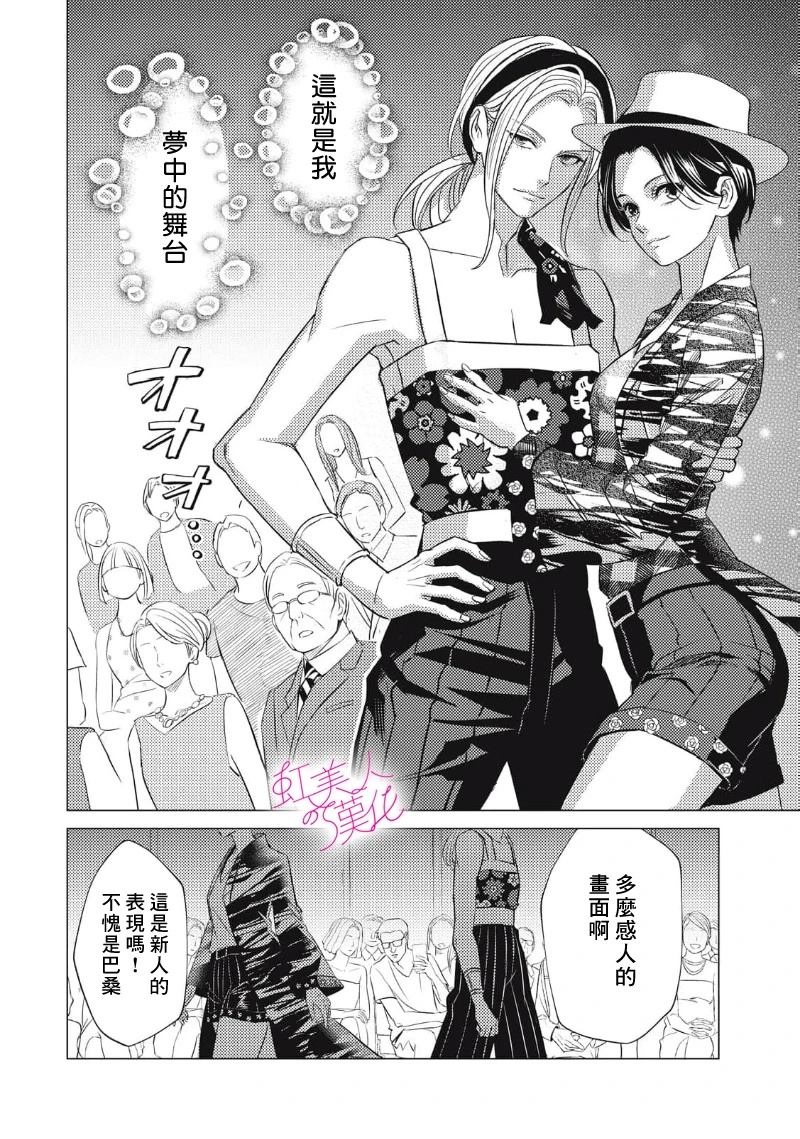 浪荡美人性别男 第30话 第14页