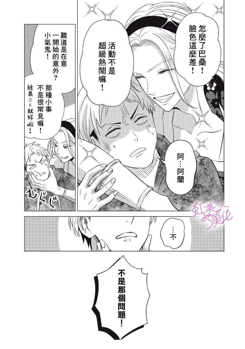 浪荡美人性别男 第30话 第19页
