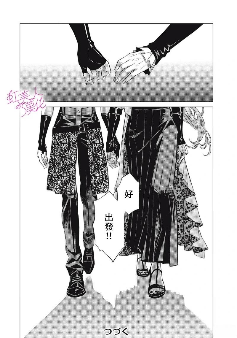 浪荡美人性别男 第30话 第28页