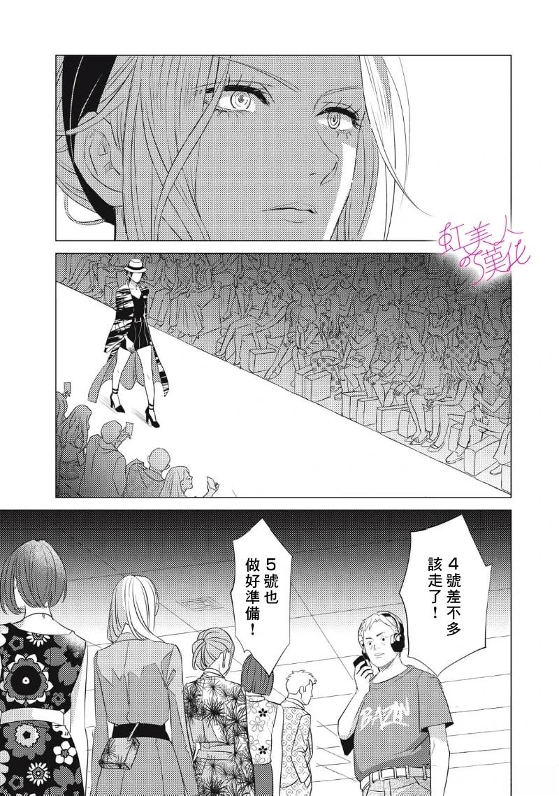 浪荡美人性别男 第30话 第7页