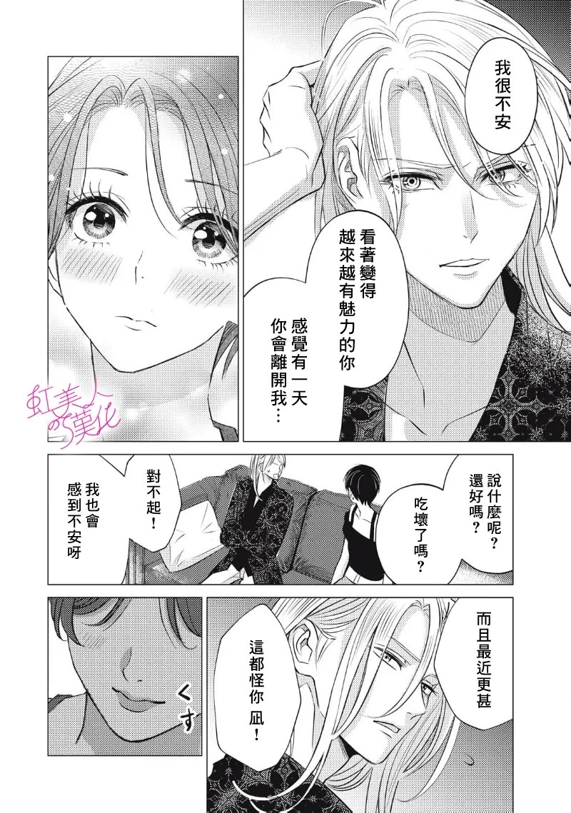 浪荡美人性别男 第32话 第12页
