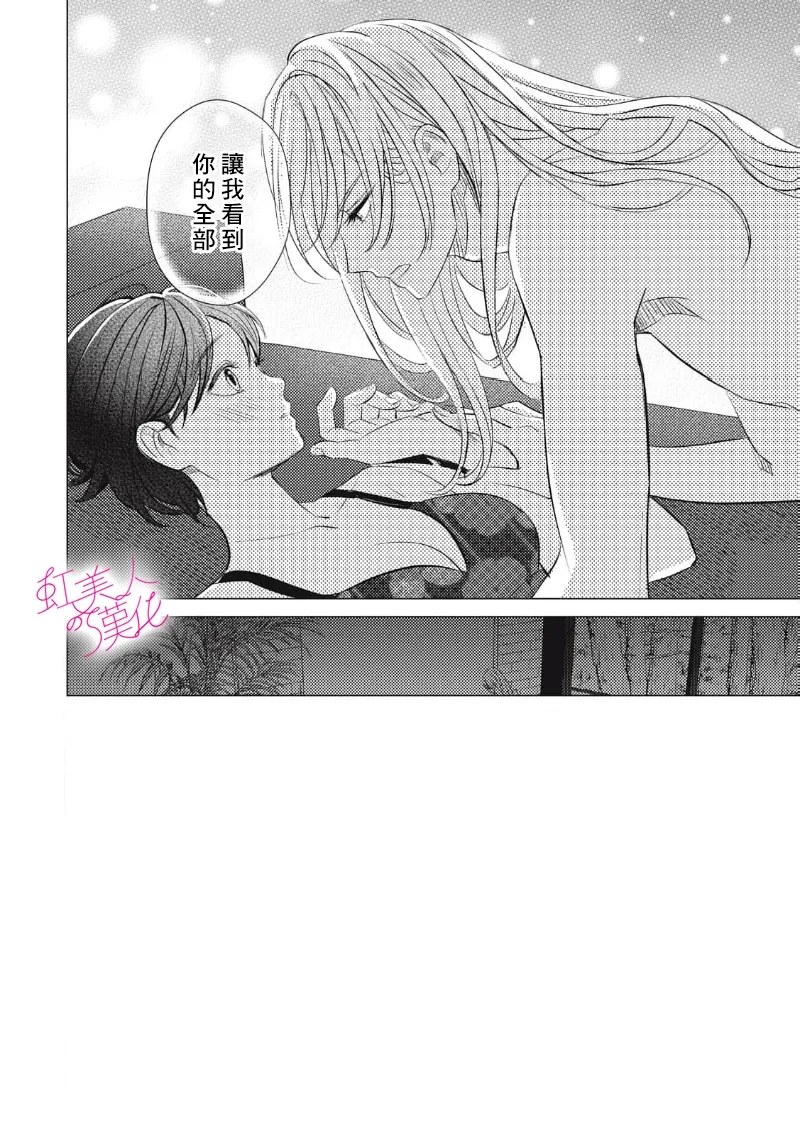 浪荡美人性别男 第32话 第20页