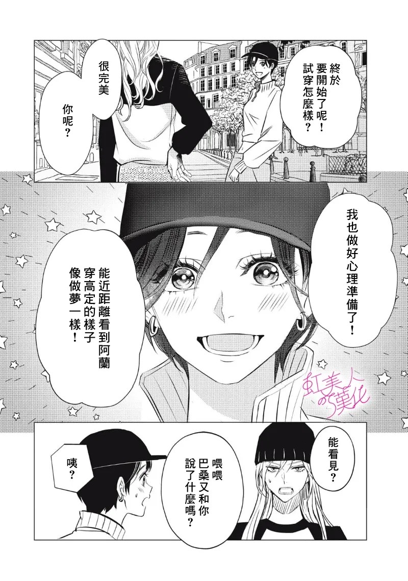 浪荡美人性别男 第32话 第28页
