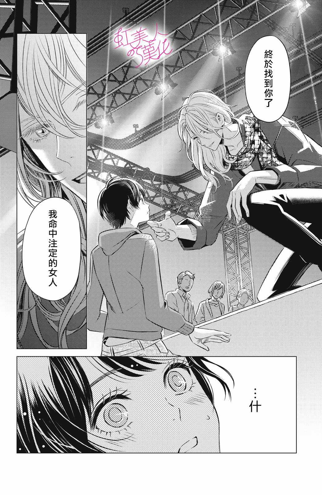 浪荡美人性别男 第1话 第16页