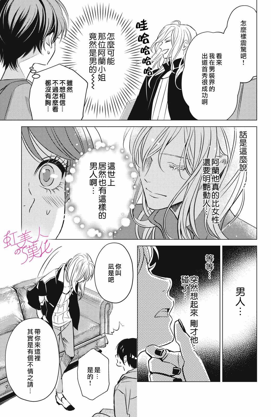 浪荡美人性别男 第1话 第19页