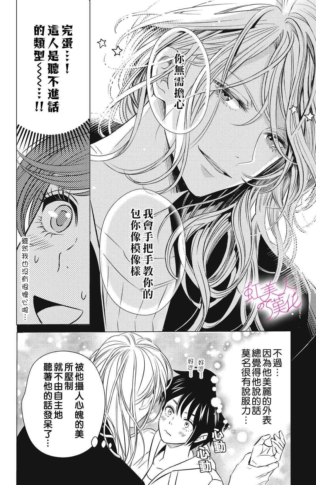 浪荡美人性别男 第1话 第24页