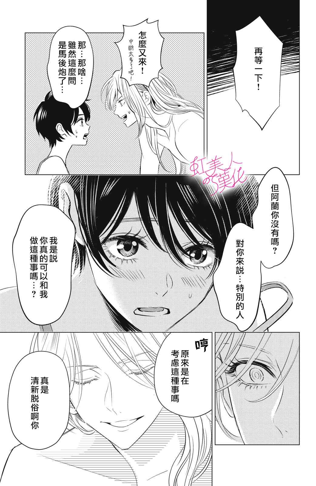 浪荡美人性别男 第2话 第11页