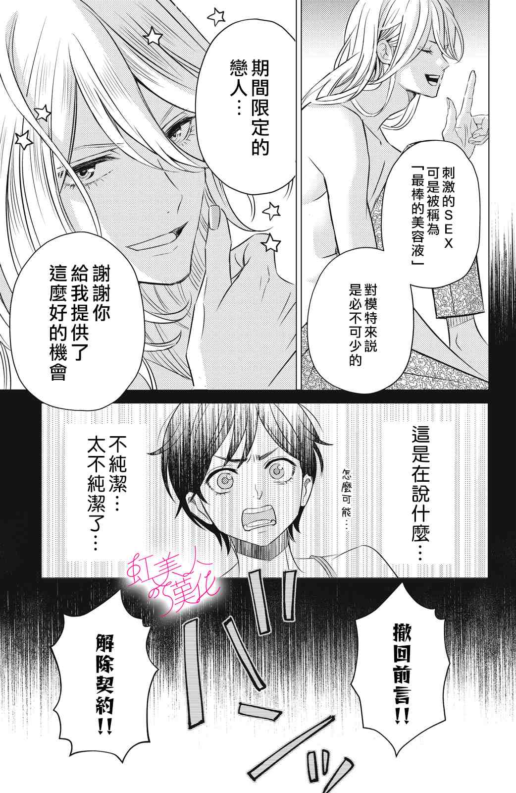 浪荡美人性别男 第2话 第13页