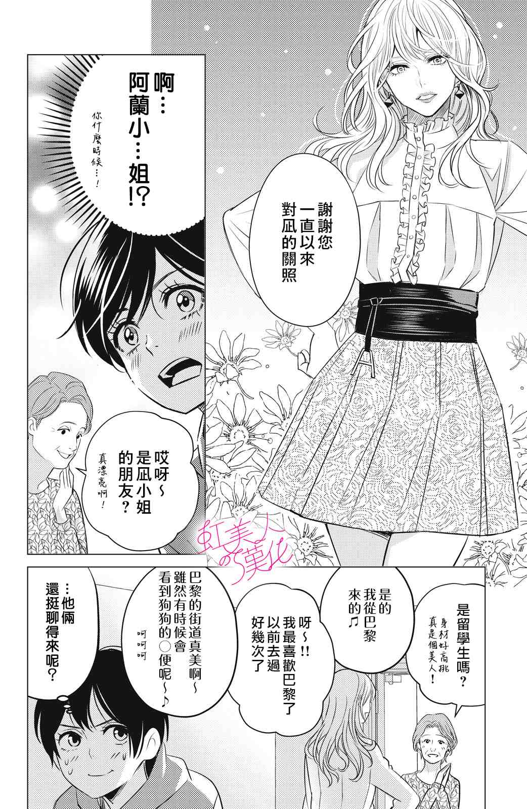 浪荡美人性别男 第2话 第24页
