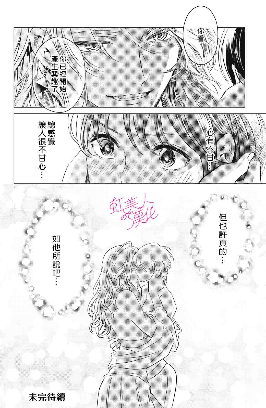 浪荡美人性别男 第2话 第32页