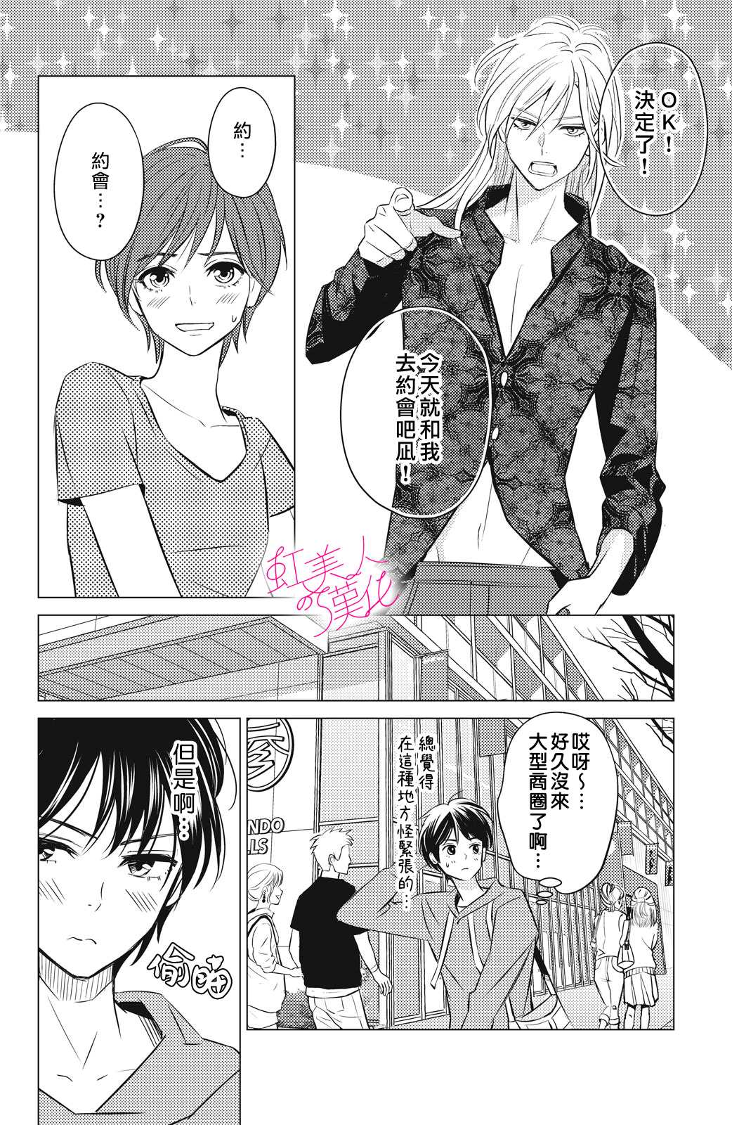 浪荡美人性别男 第3话 第12页