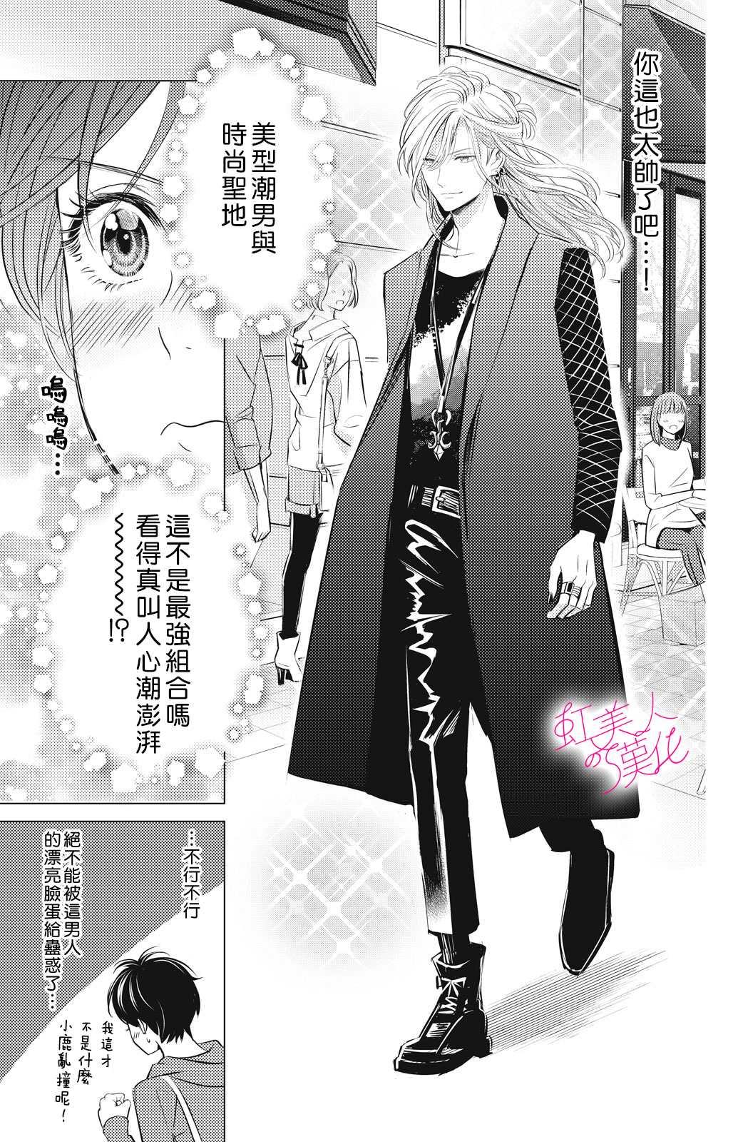 浪荡美人性别男 第3话 第13页